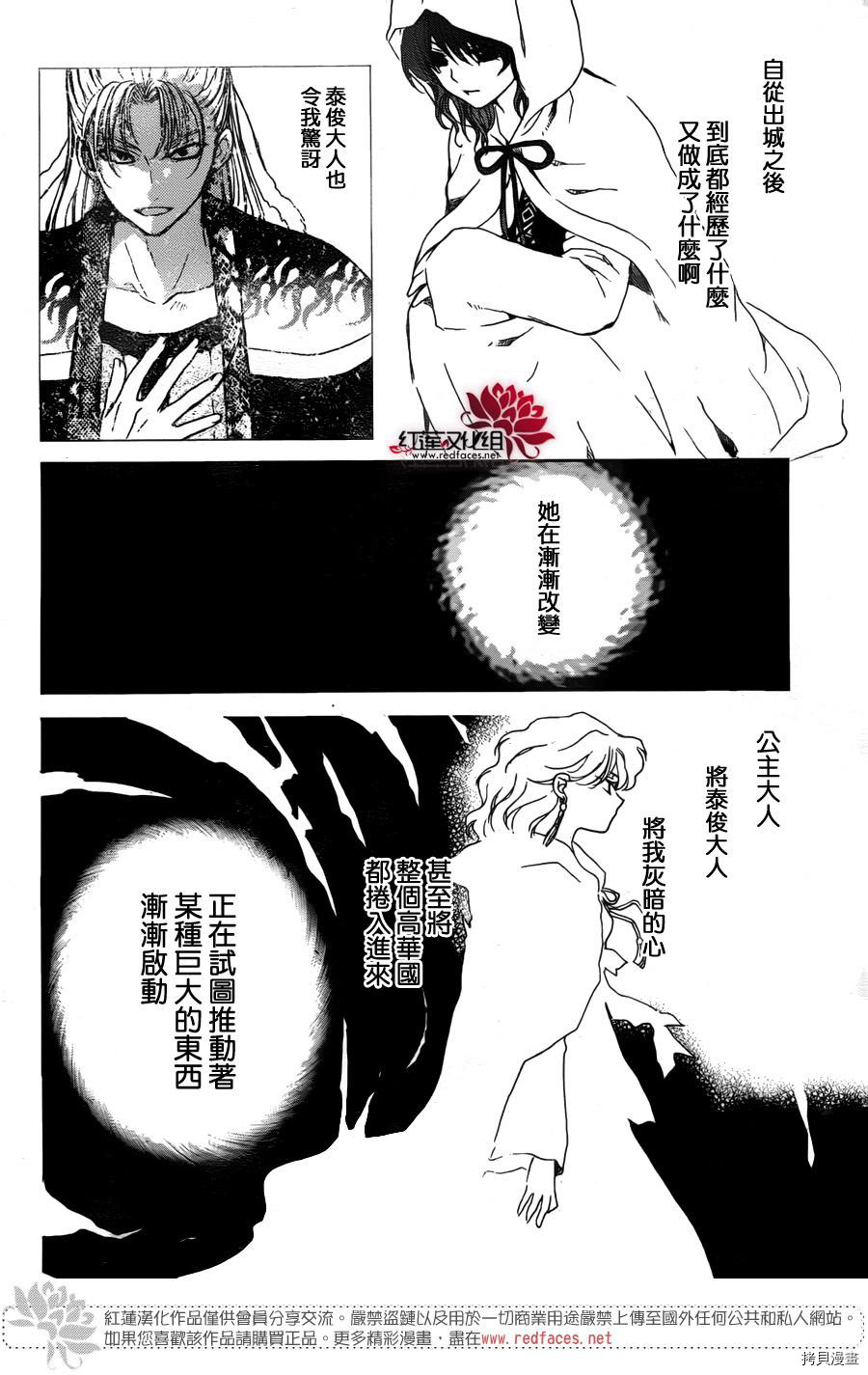 晨曦公主[拷贝漫画]韩漫全集-第138话无删减无遮挡章节图片 