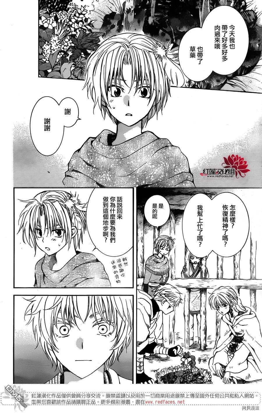 晨曦公主[拷贝漫画]韩漫全集-第138话无删减无遮挡章节图片 