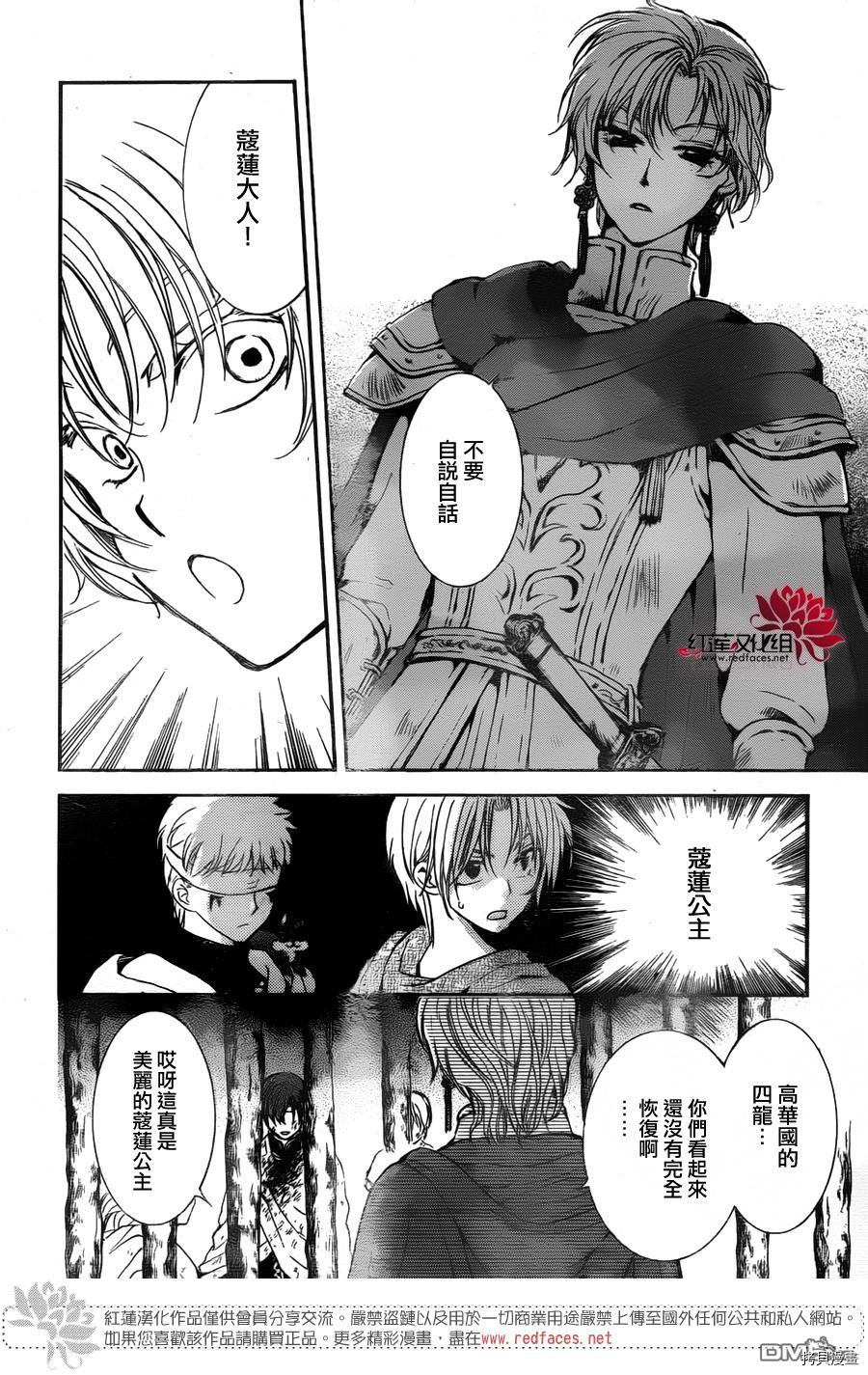 晨曦公主[拷贝漫画]韩漫全集-第138话无删减无遮挡章节图片 
