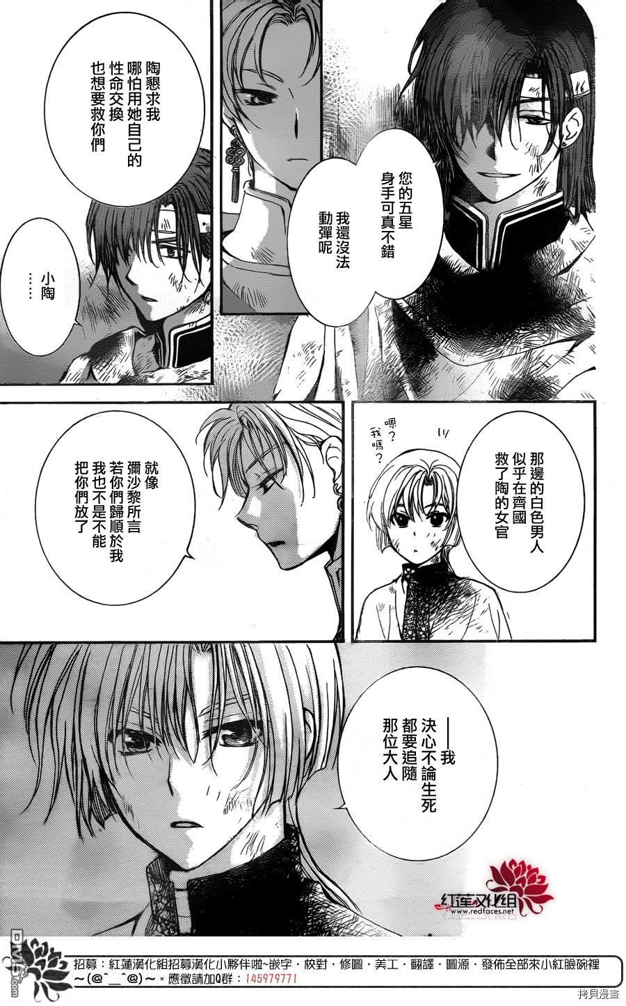 晨曦公主[拷贝漫画]韩漫全集-第138话无删减无遮挡章节图片 