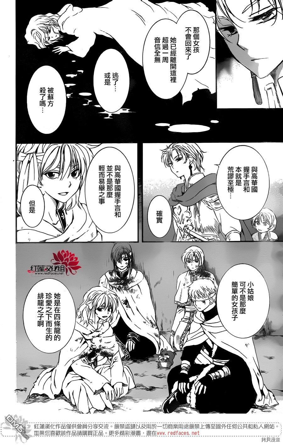 晨曦公主[拷贝漫画]韩漫全集-第138话无删减无遮挡章节图片 