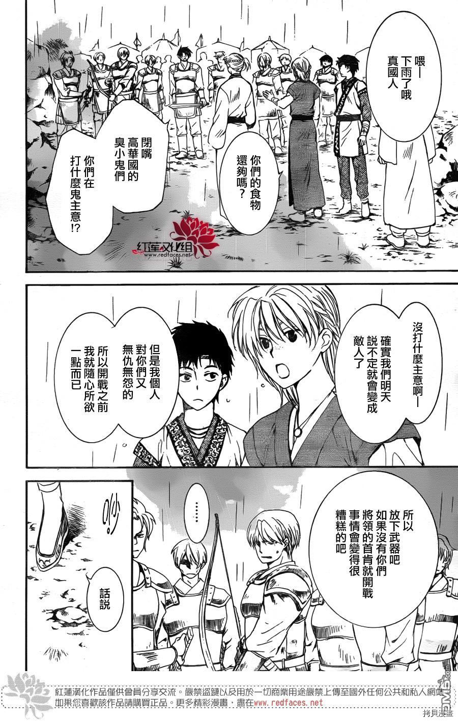 晨曦公主[拷贝漫画]韩漫全集-第138话无删减无遮挡章节图片 