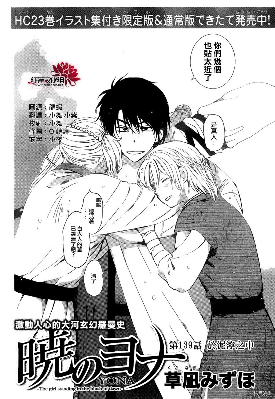 晨曦公主[拷贝漫画]韩漫全集-第139话无删减无遮挡章节图片 