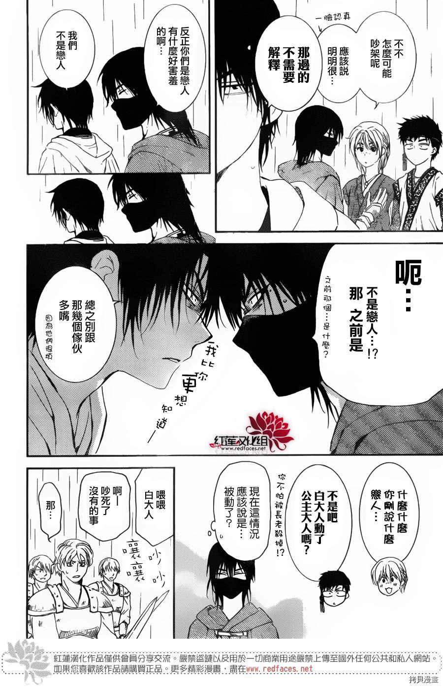 晨曦公主[拷贝漫画]韩漫全集-第139话无删减无遮挡章节图片 