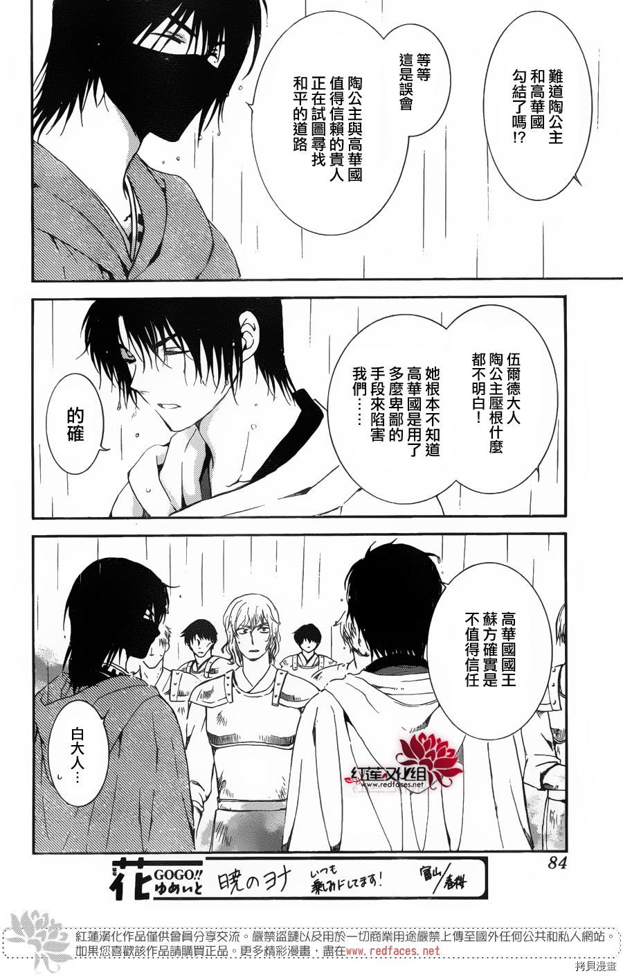 晨曦公主[拷贝漫画]韩漫全集-第139话无删减无遮挡章节图片 