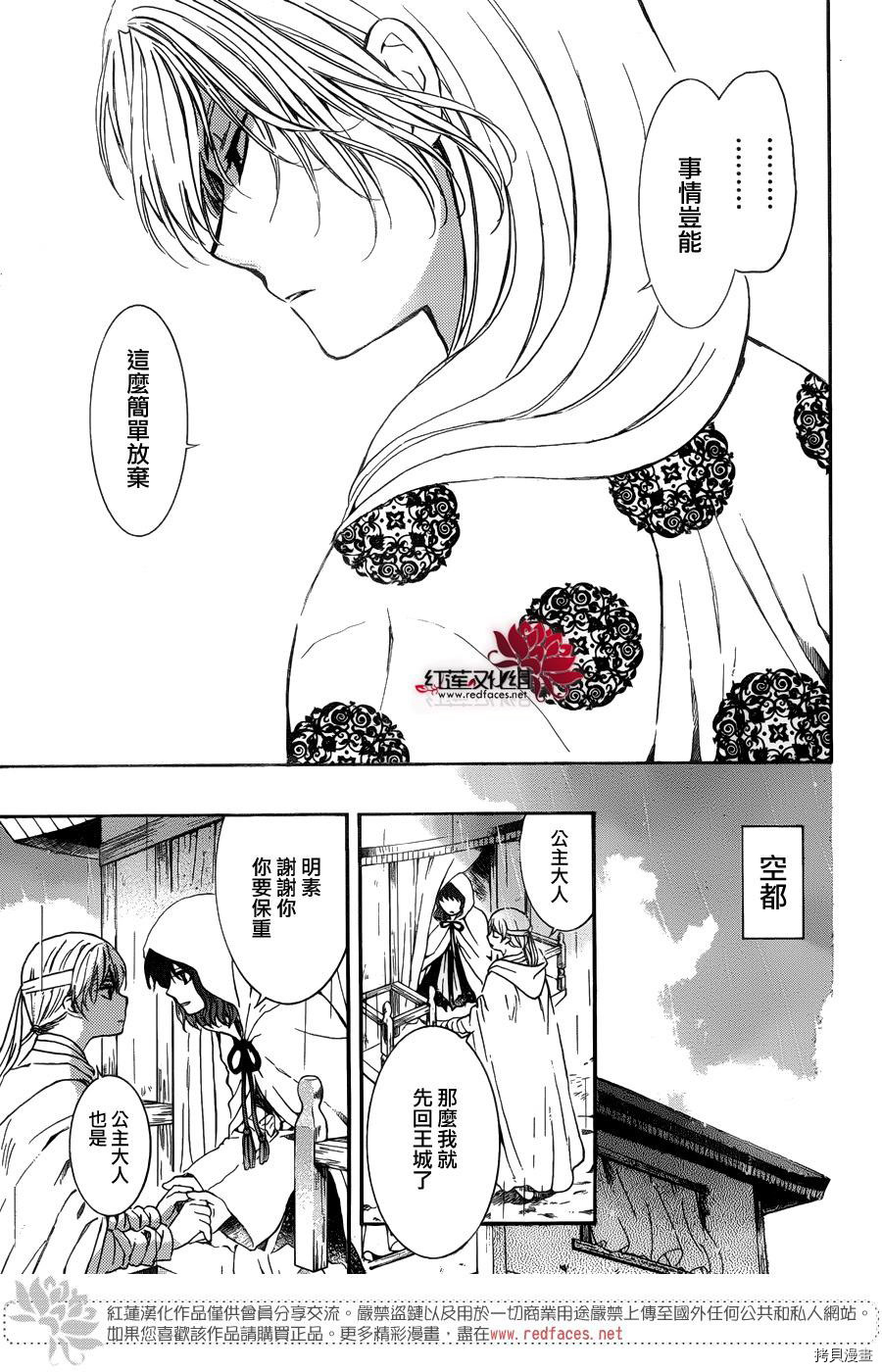 晨曦公主[拷贝漫画]韩漫全集-第139话无删减无遮挡章节图片 