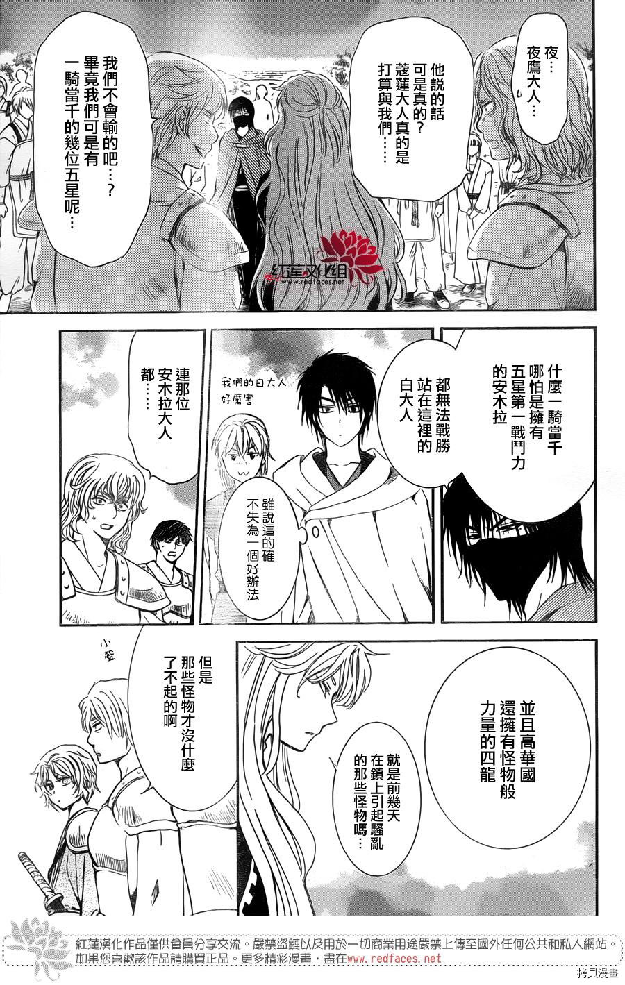 晨曦公主[拷贝漫画]韩漫全集-第139话无删减无遮挡章节图片 