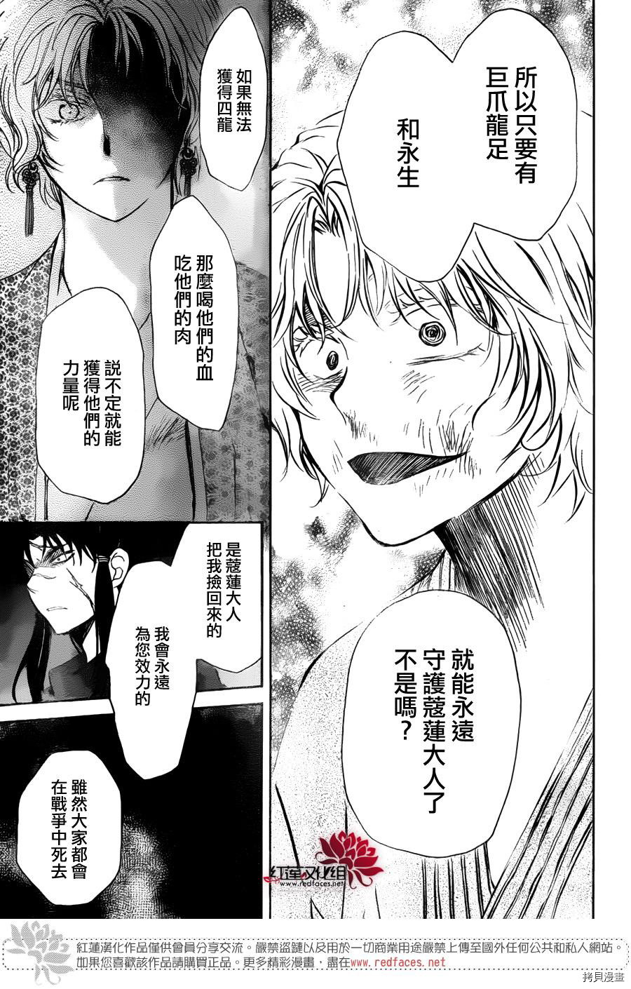 晨曦公主[拷贝漫画]韩漫全集-第139话无删减无遮挡章节图片 