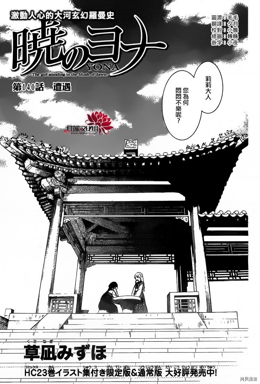 晨曦公主[拷贝漫画]韩漫全集-第140话无删减无遮挡章节图片 