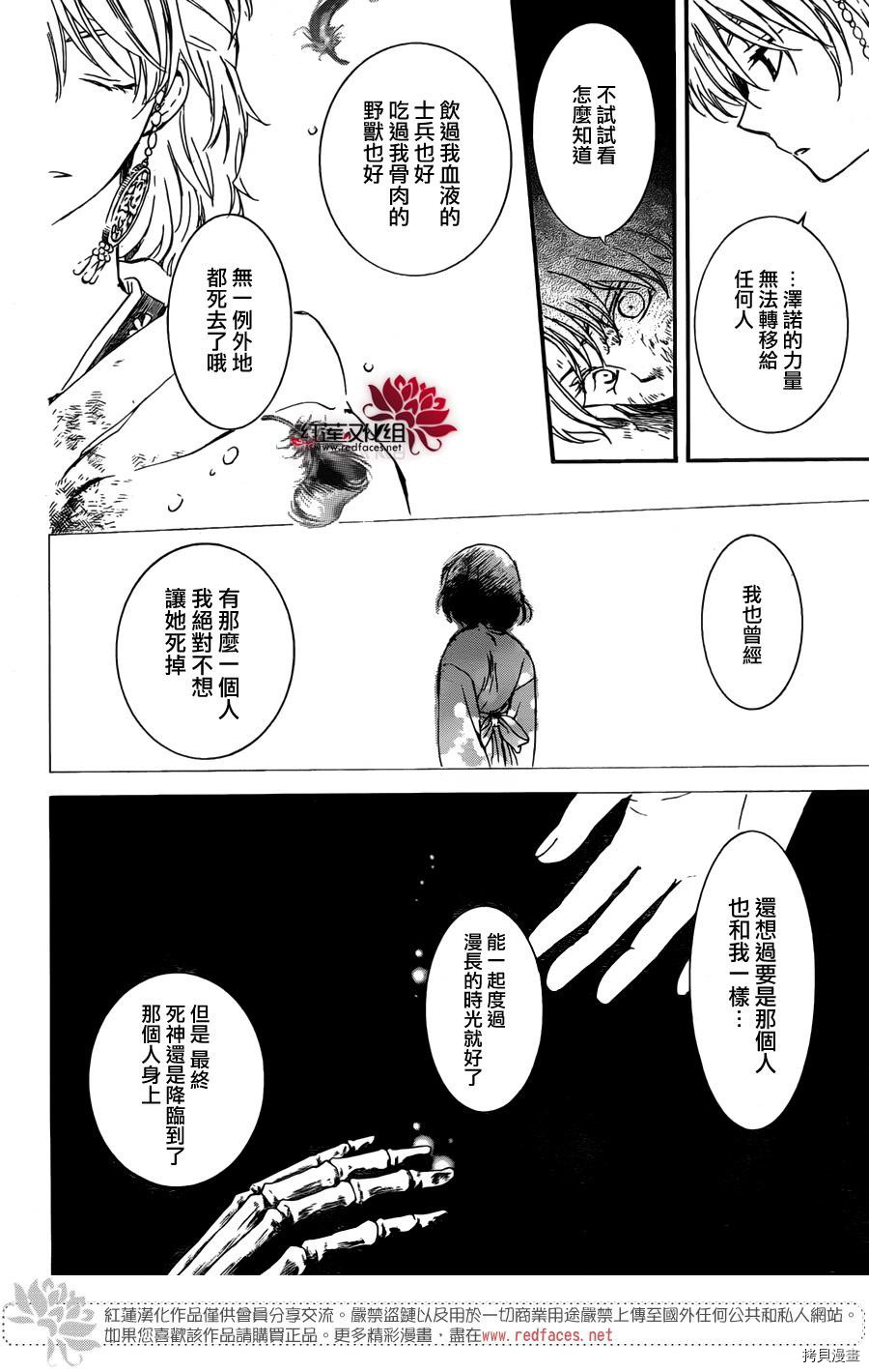 晨曦公主[拷贝漫画]韩漫全集-第140话无删减无遮挡章节图片 