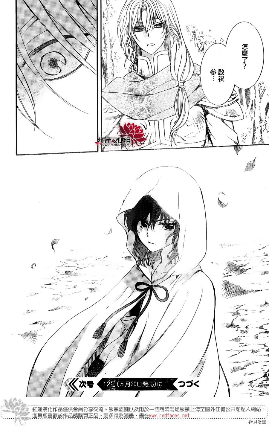 晨曦公主[拷贝漫画]韩漫全集-第140话无删减无遮挡章节图片 