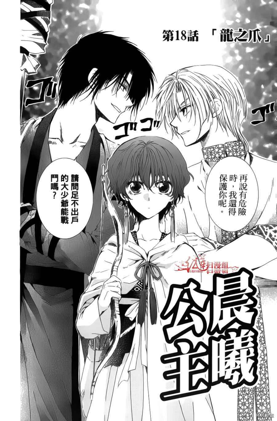 晨曦公主[拷贝漫画]韩漫全集-第04卷无删减无遮挡章节图片 