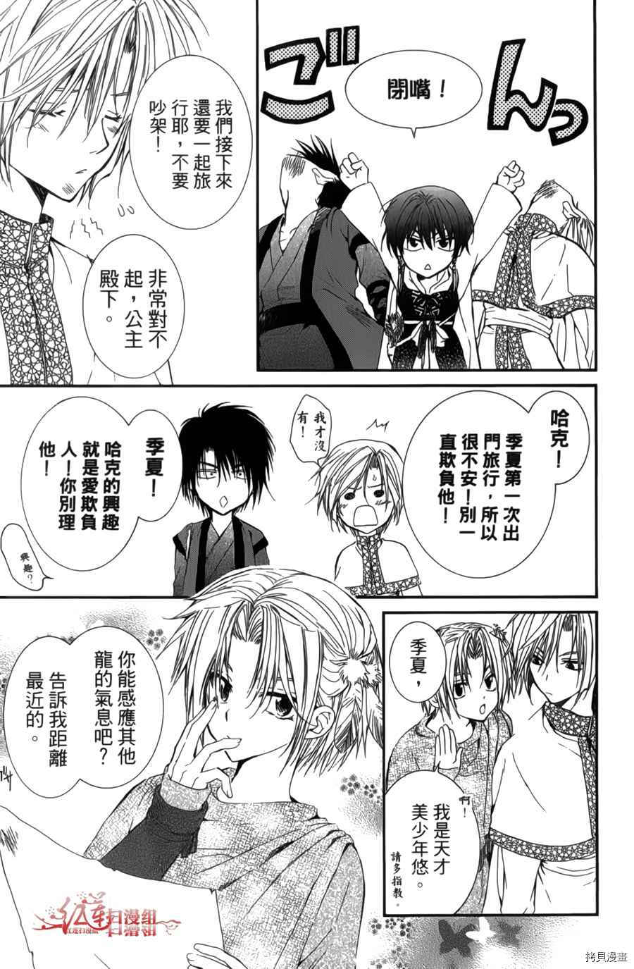 晨曦公主[拷贝漫画]韩漫全集-第04卷无删减无遮挡章节图片 