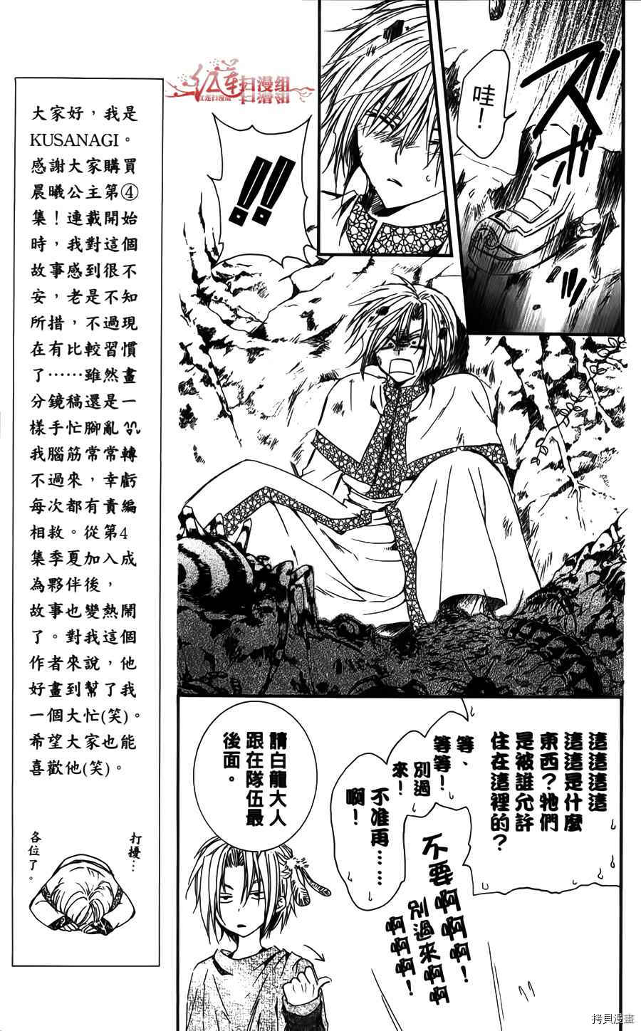 晨曦公主[拷贝漫画]韩漫全集-第04卷无删减无遮挡章节图片 