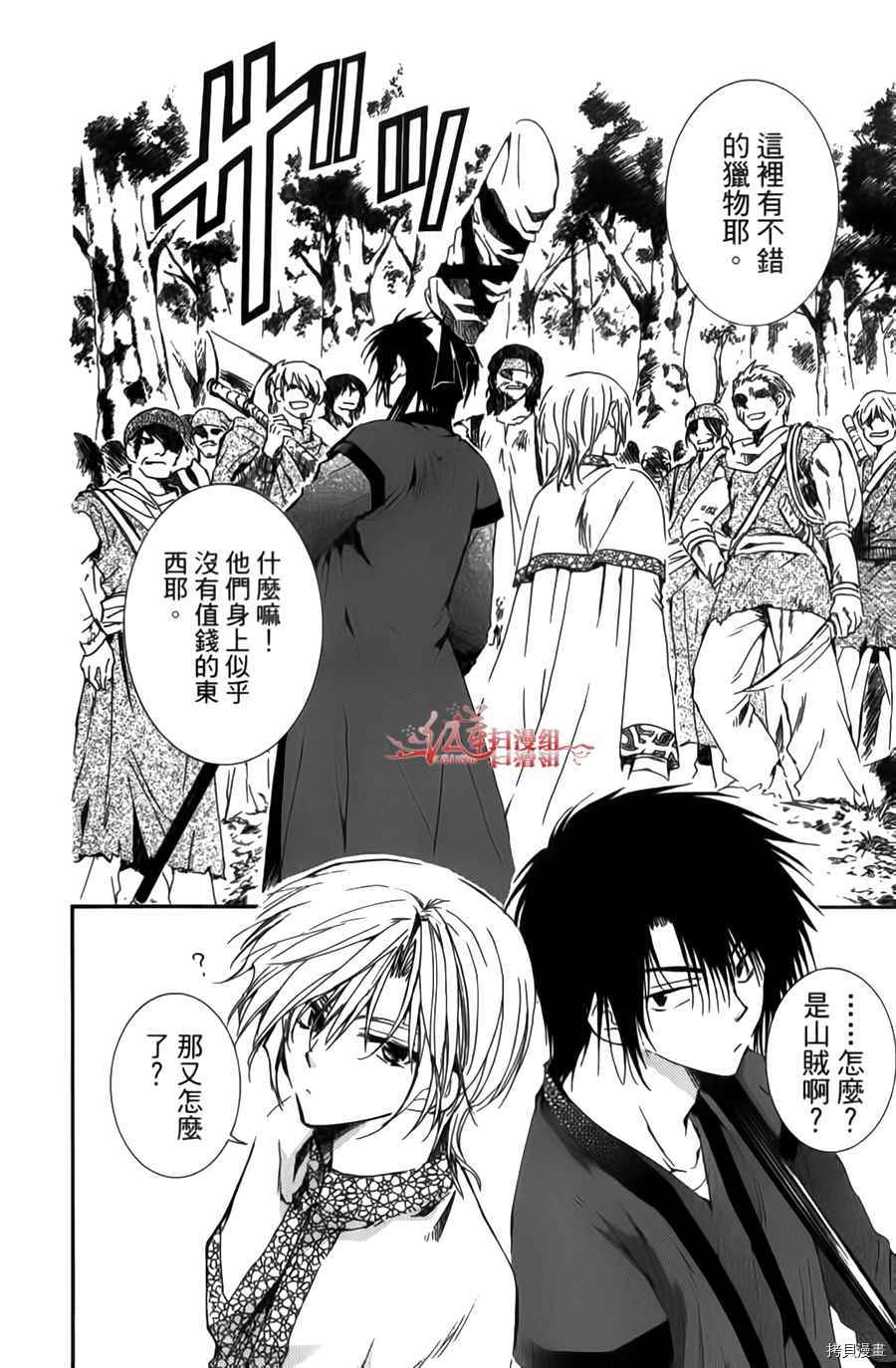 晨曦公主[拷贝漫画]韩漫全集-第04卷无删减无遮挡章节图片 