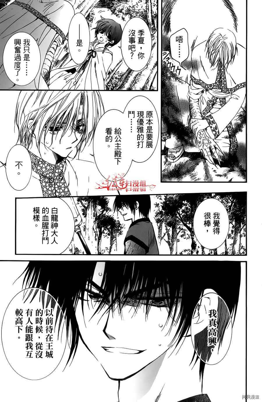 晨曦公主[拷贝漫画]韩漫全集-第04卷无删减无遮挡章节图片 