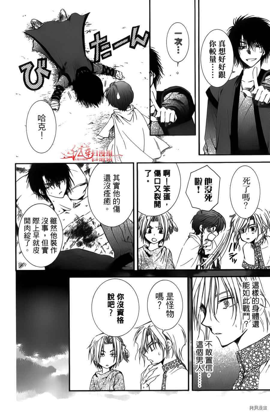 晨曦公主[拷贝漫画]韩漫全集-第04卷无删减无遮挡章节图片 