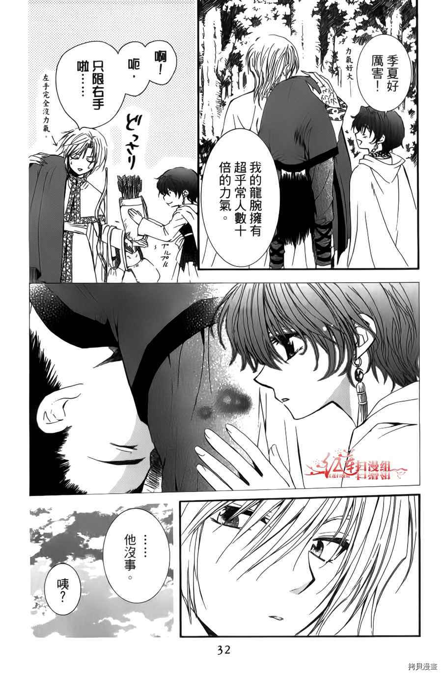 晨曦公主[拷贝漫画]韩漫全集-第04卷无删减无遮挡章节图片 