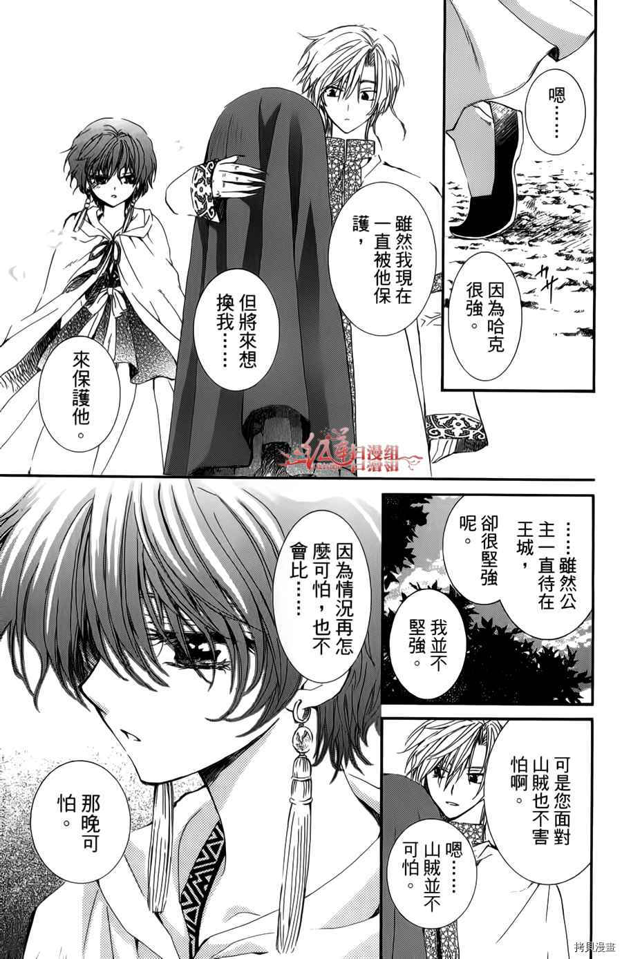 晨曦公主[拷贝漫画]韩漫全集-第04卷无删减无遮挡章节图片 