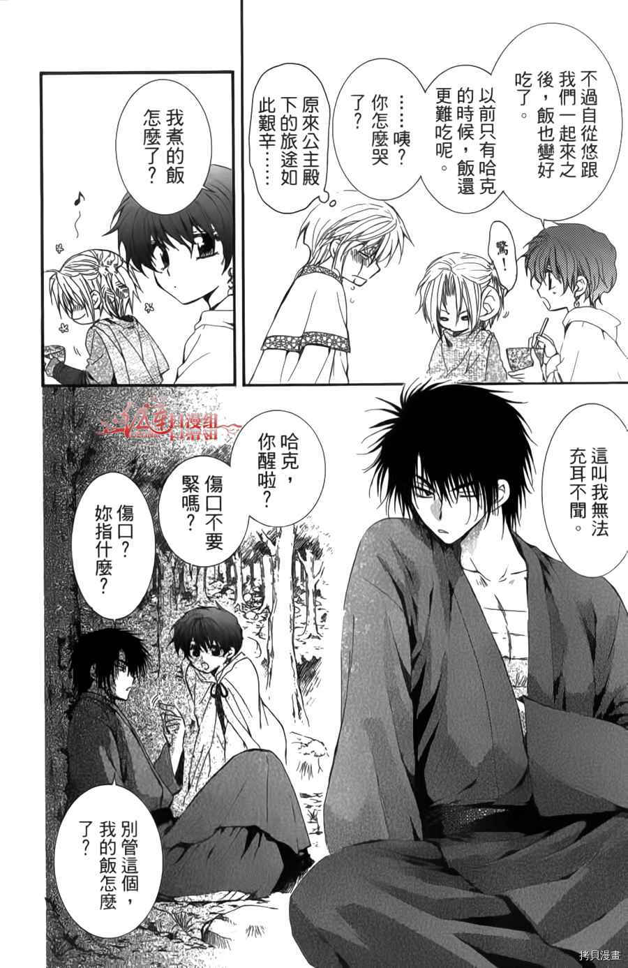 晨曦公主[拷贝漫画]韩漫全集-第04卷无删减无遮挡章节图片 