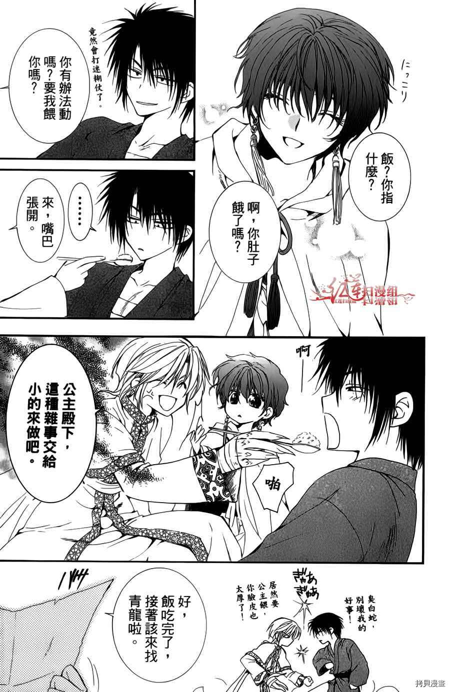 晨曦公主[拷贝漫画]韩漫全集-第04卷无删减无遮挡章节图片 