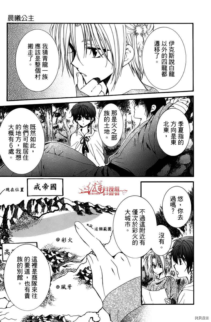 晨曦公主[拷贝漫画]韩漫全集-第04卷无删减无遮挡章节图片 