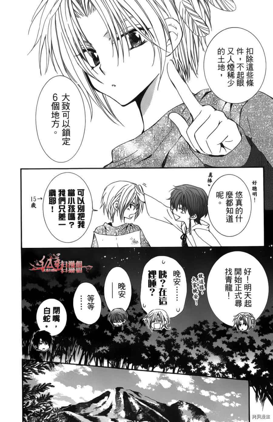 晨曦公主[拷贝漫画]韩漫全集-第04卷无删减无遮挡章节图片 