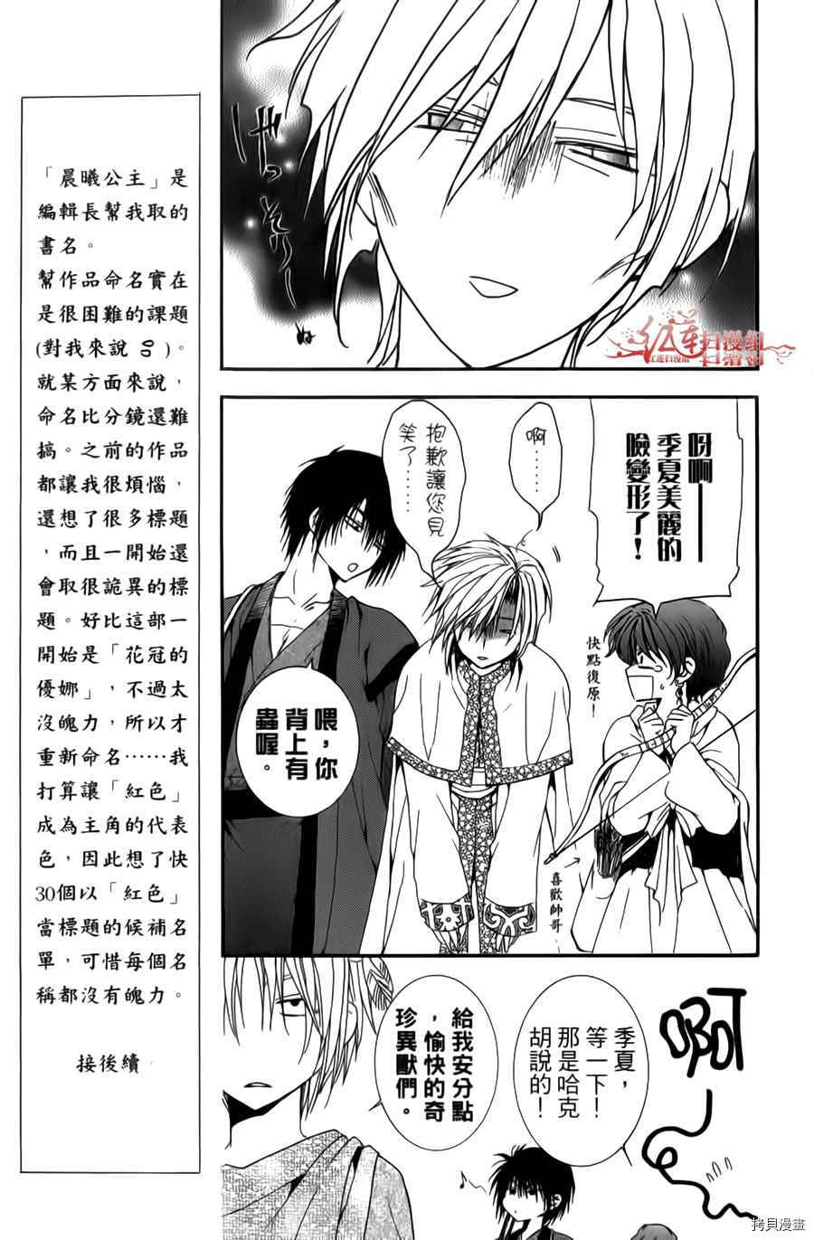晨曦公主[拷贝漫画]韩漫全集-第04卷无删减无遮挡章节图片 