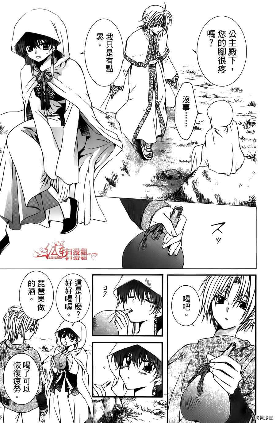 晨曦公主[拷贝漫画]韩漫全集-第04卷无删减无遮挡章节图片 