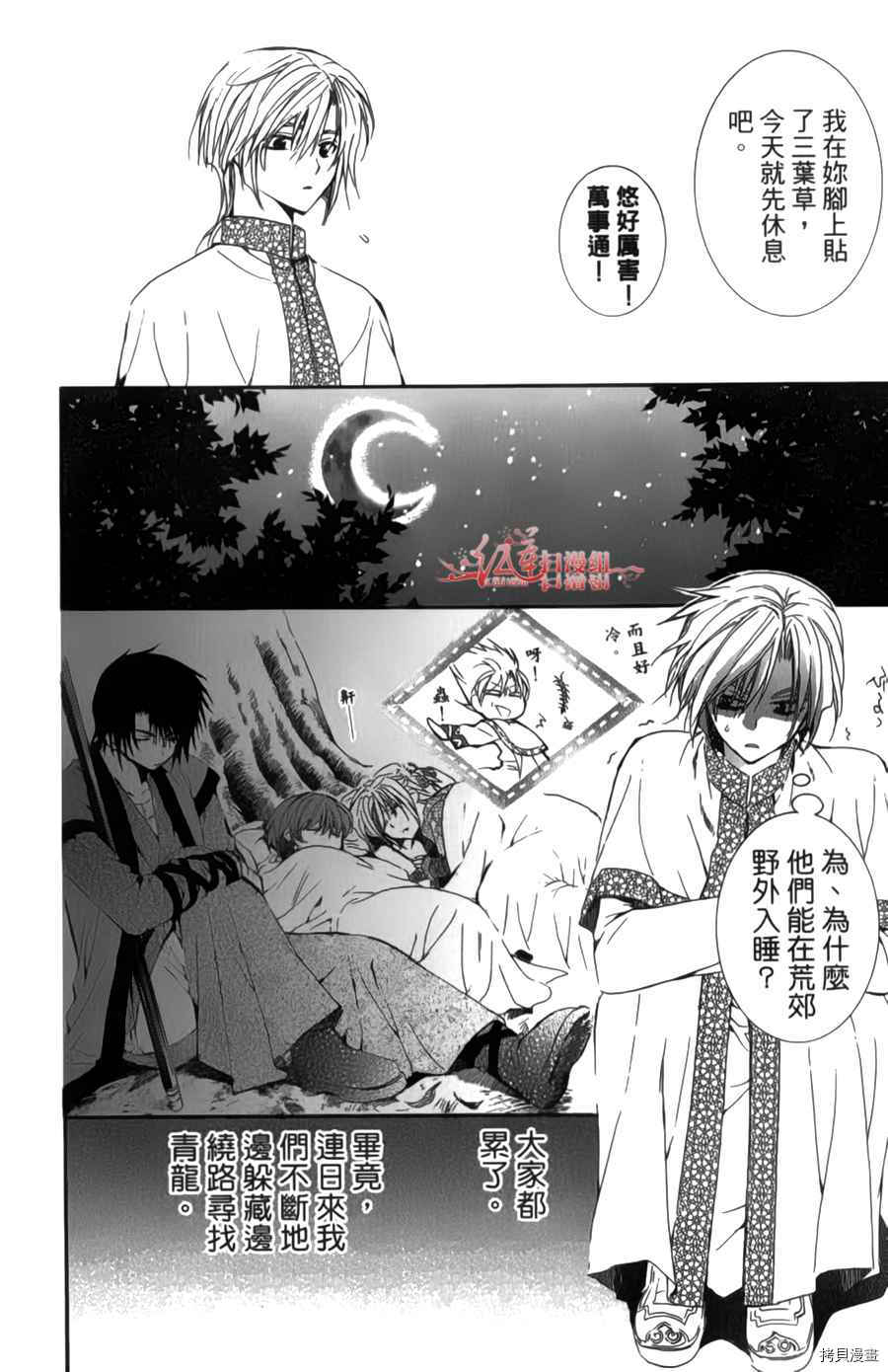 晨曦公主[拷贝漫画]韩漫全集-第04卷无删减无遮挡章节图片 