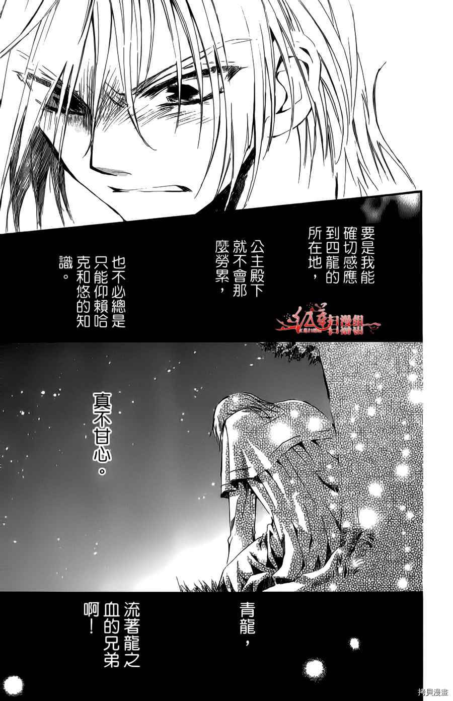 晨曦公主[拷贝漫画]韩漫全集-第04卷无删减无遮挡章节图片 