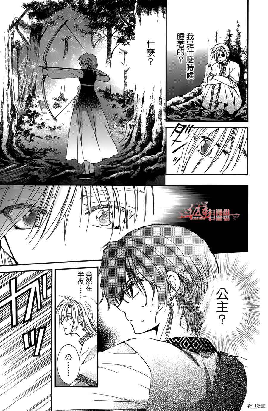 晨曦公主[拷贝漫画]韩漫全集-第04卷无删减无遮挡章节图片 
