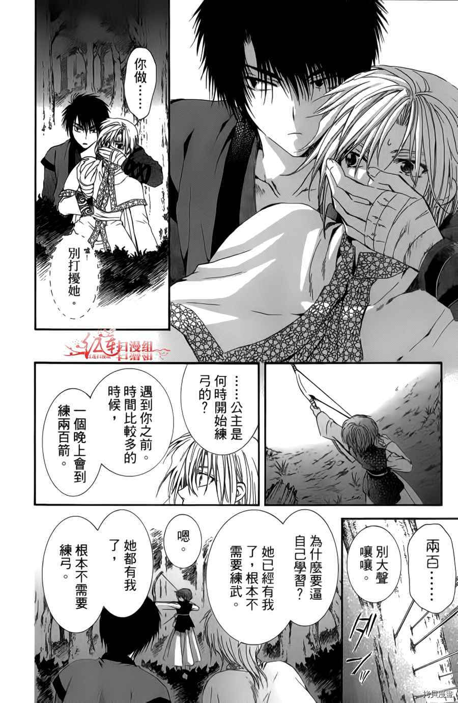 晨曦公主[拷贝漫画]韩漫全集-第04卷无删减无遮挡章节图片 