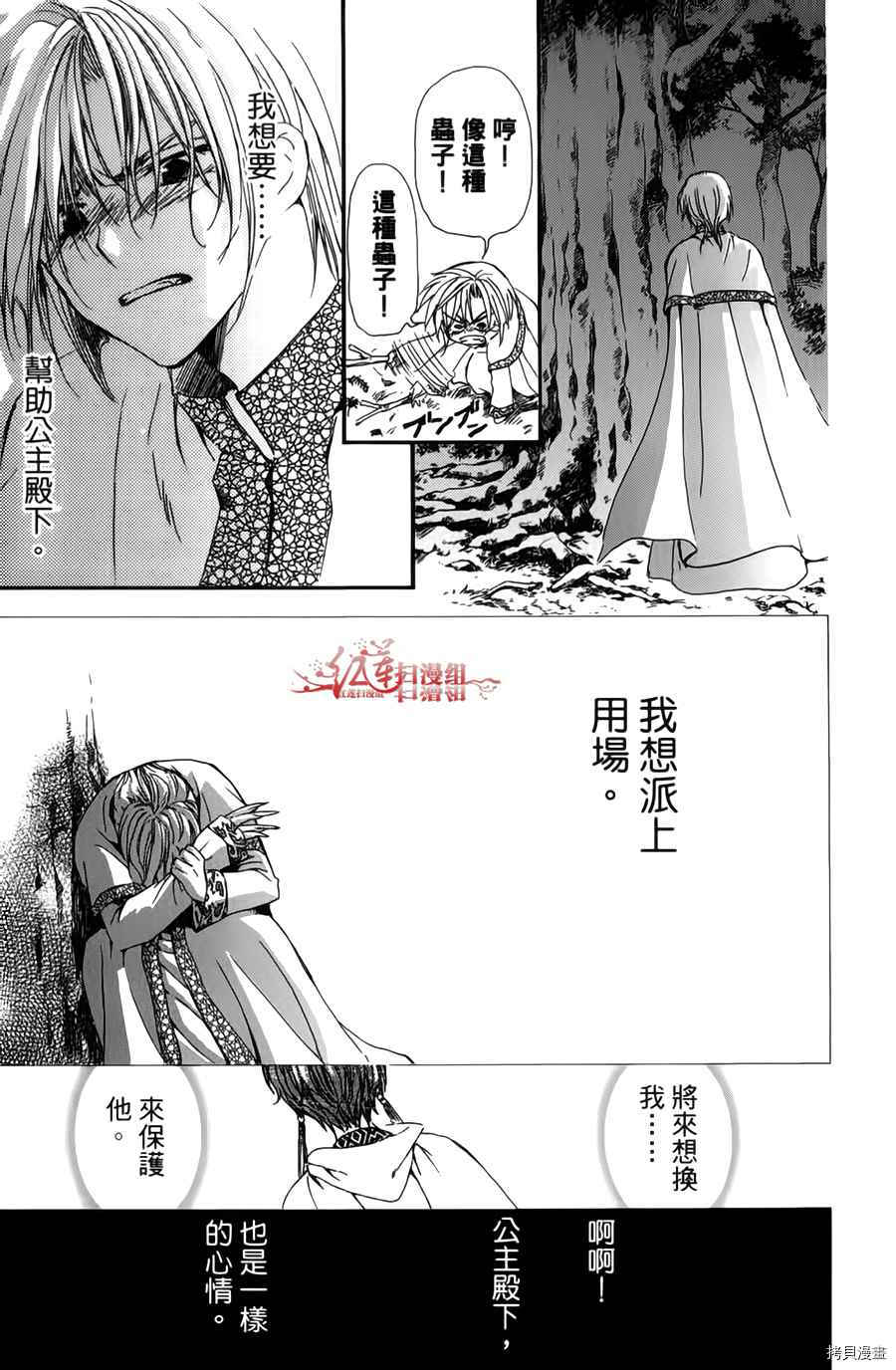 晨曦公主[拷贝漫画]韩漫全集-第04卷无删减无遮挡章节图片 