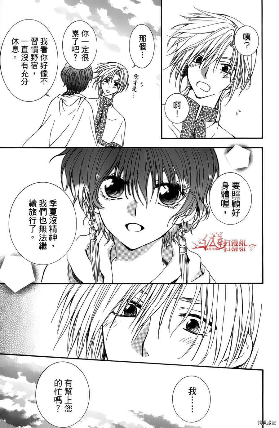 晨曦公主[拷贝漫画]韩漫全集-第04卷无删减无遮挡章节图片 