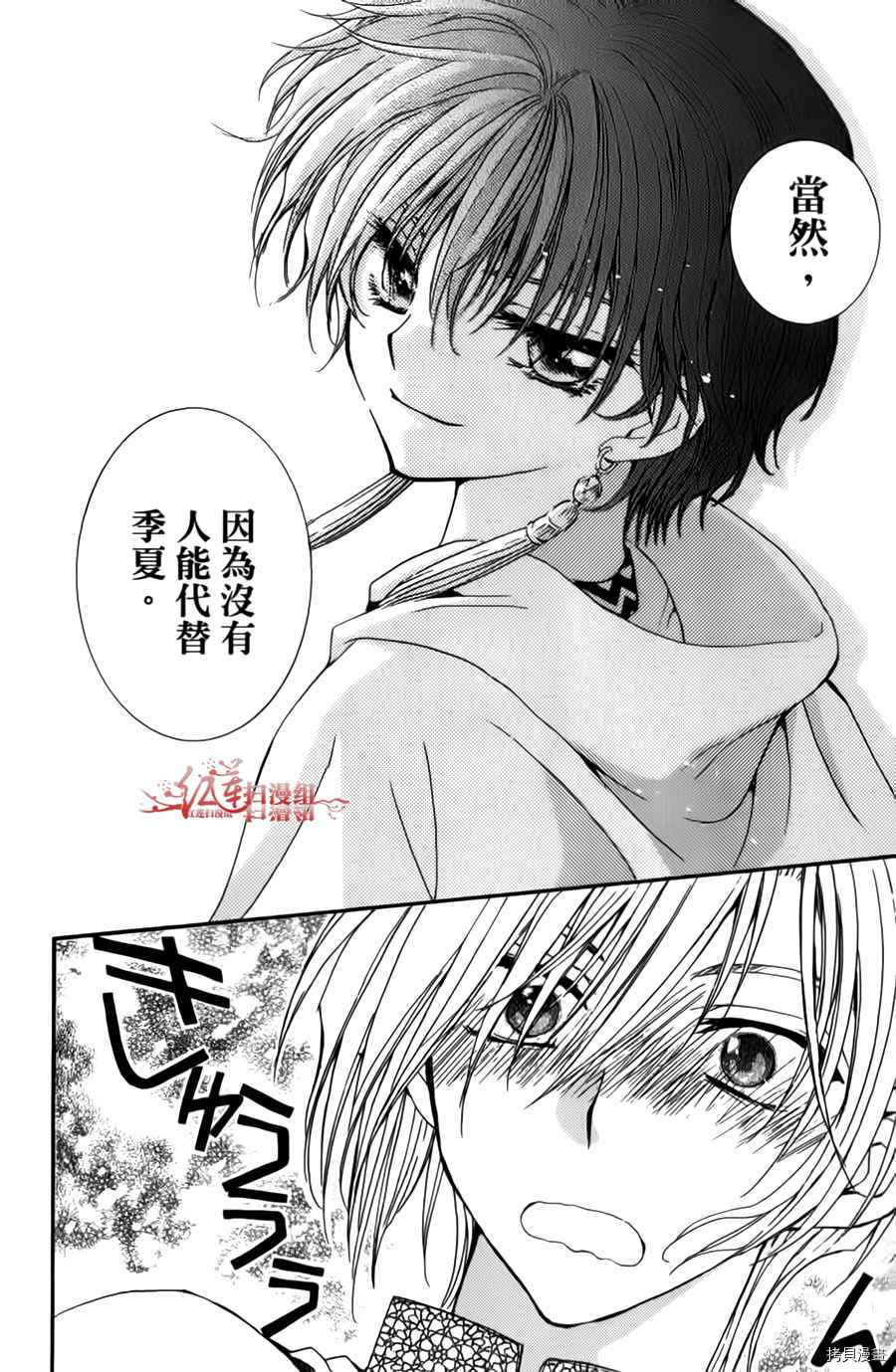 晨曦公主[拷贝漫画]韩漫全集-第04卷无删减无遮挡章节图片 