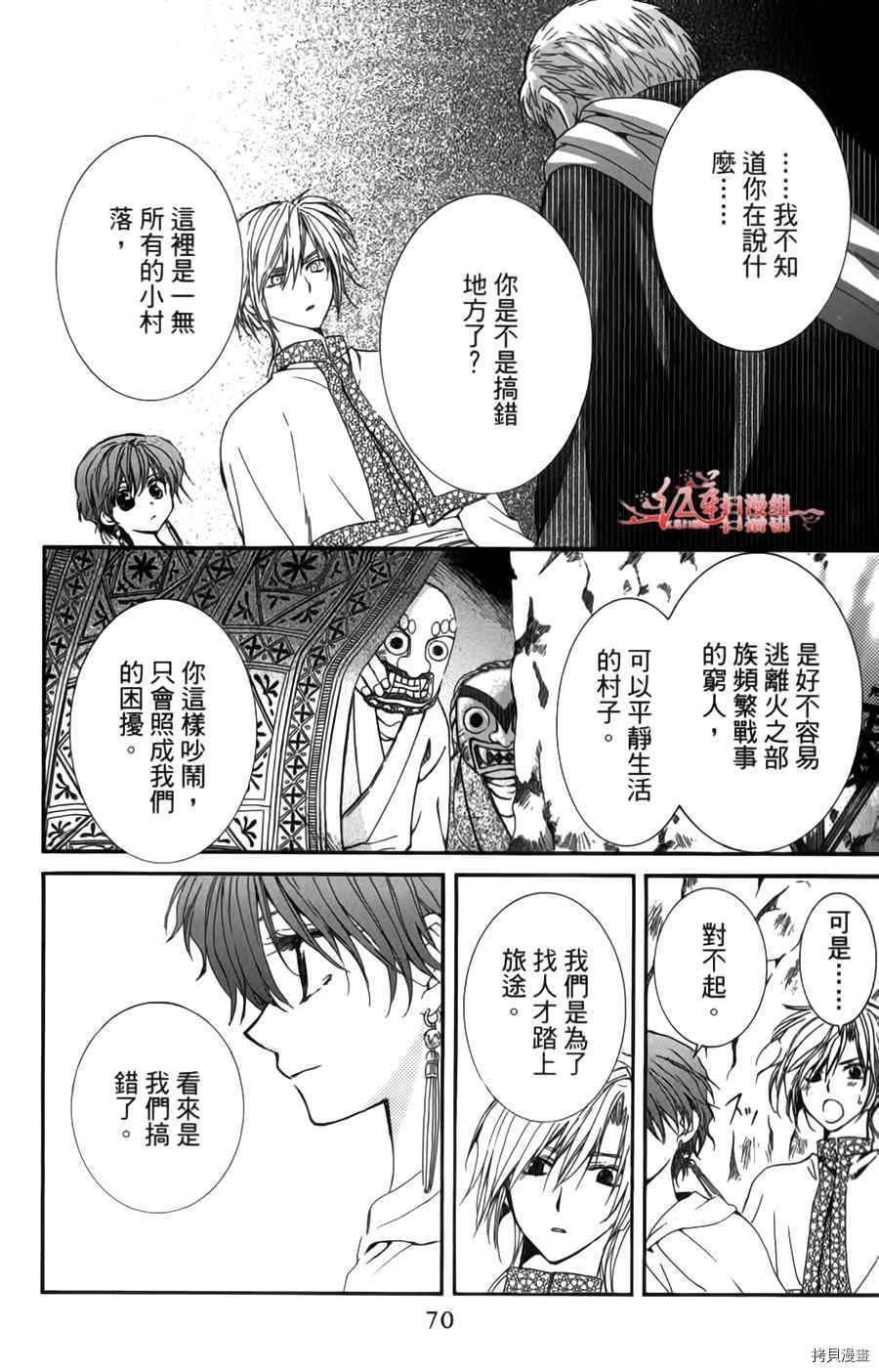 晨曦公主[拷贝漫画]韩漫全集-第04卷无删减无遮挡章节图片 