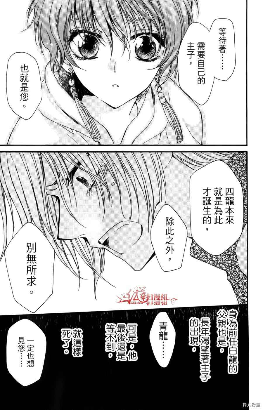 晨曦公主[拷贝漫画]韩漫全集-第04卷无删减无遮挡章节图片 