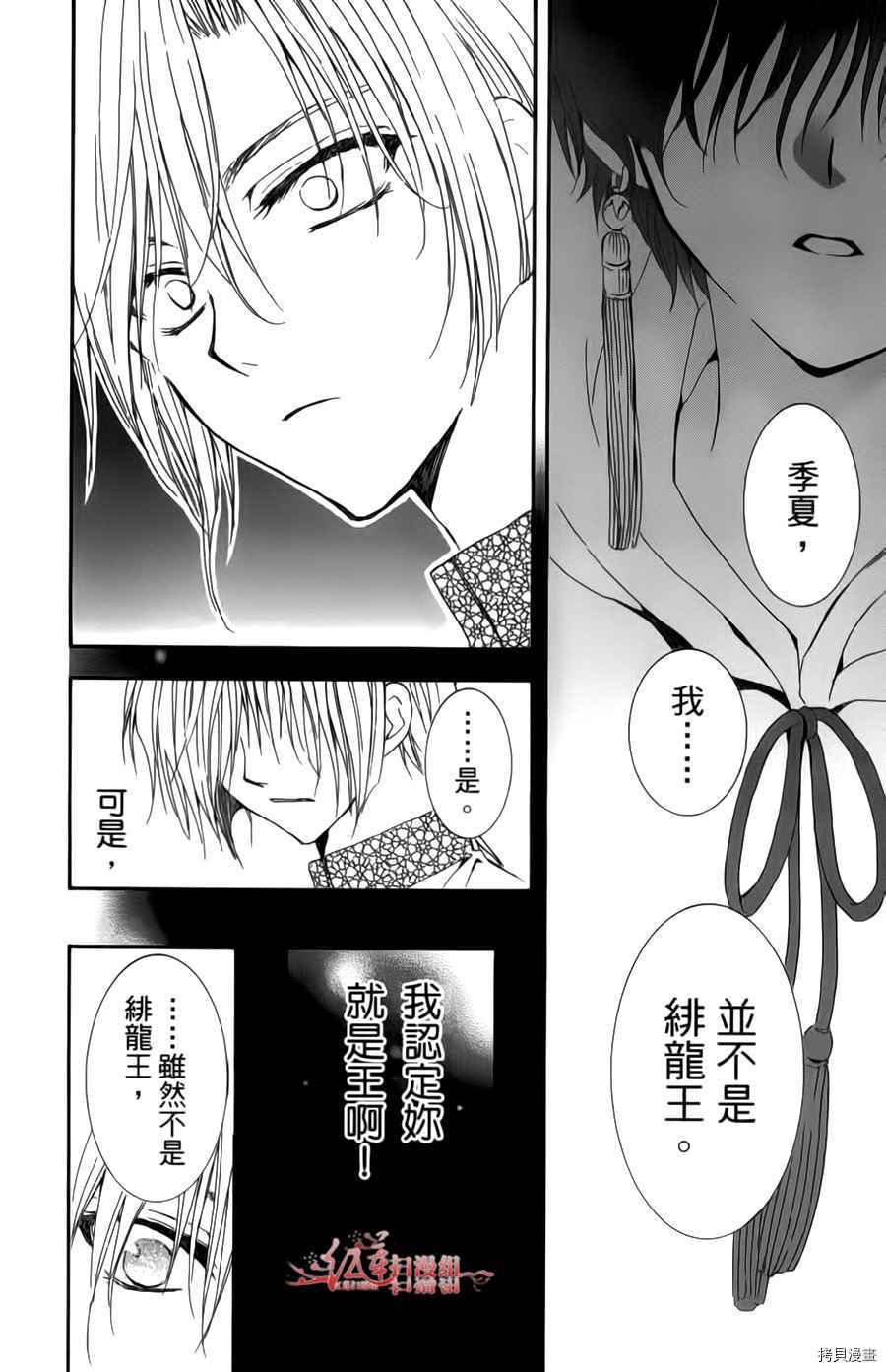 晨曦公主[拷贝漫画]韩漫全集-第04卷无删减无遮挡章节图片 