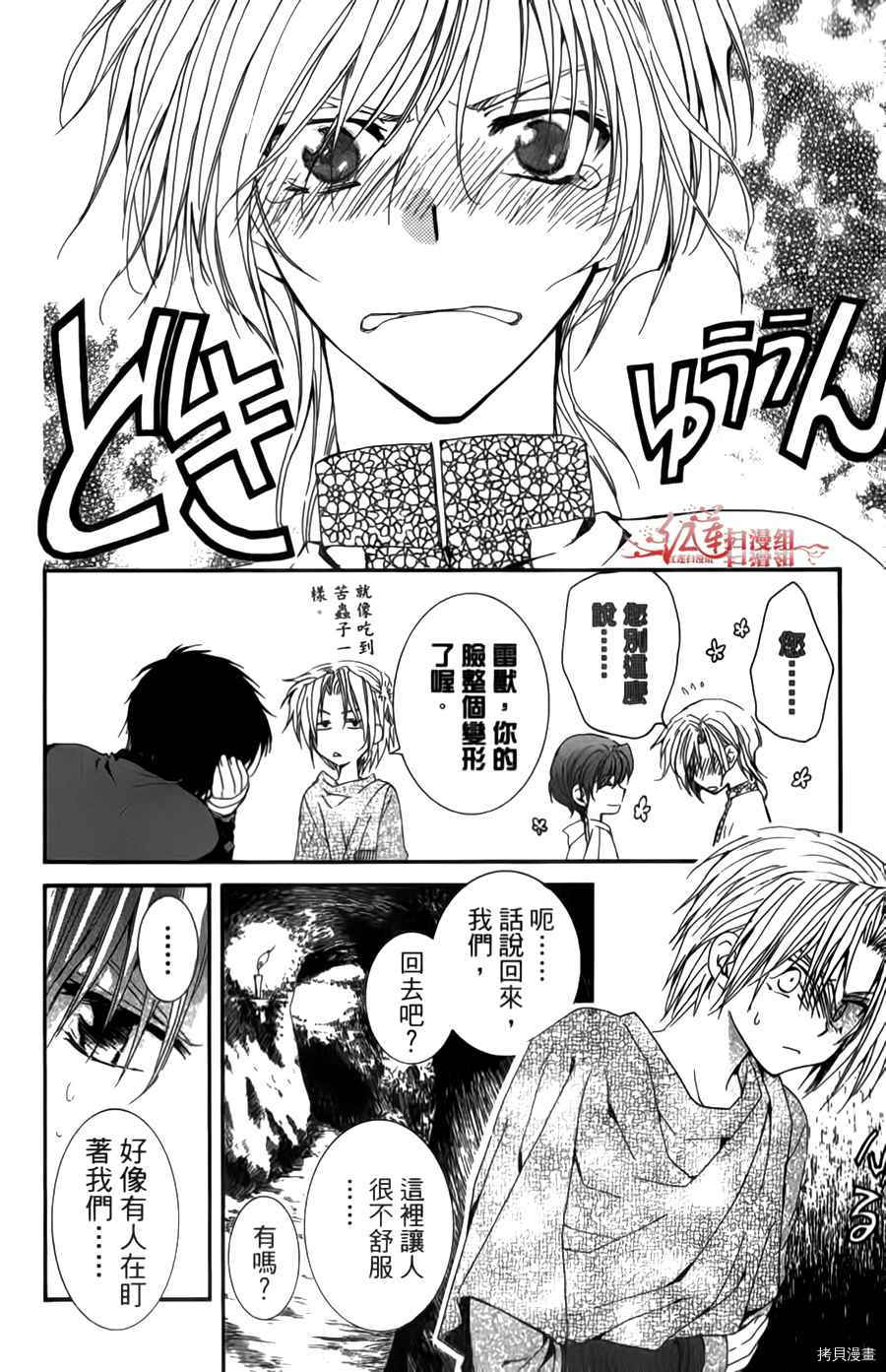 晨曦公主[拷贝漫画]韩漫全集-第04卷无删减无遮挡章节图片 