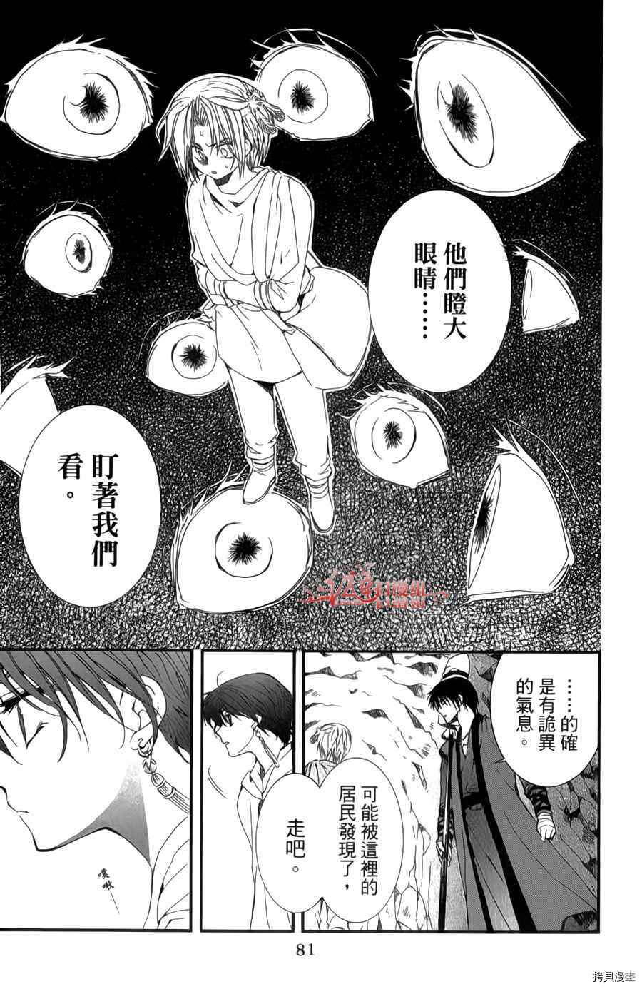 晨曦公主[拷贝漫画]韩漫全集-第04卷无删减无遮挡章节图片 