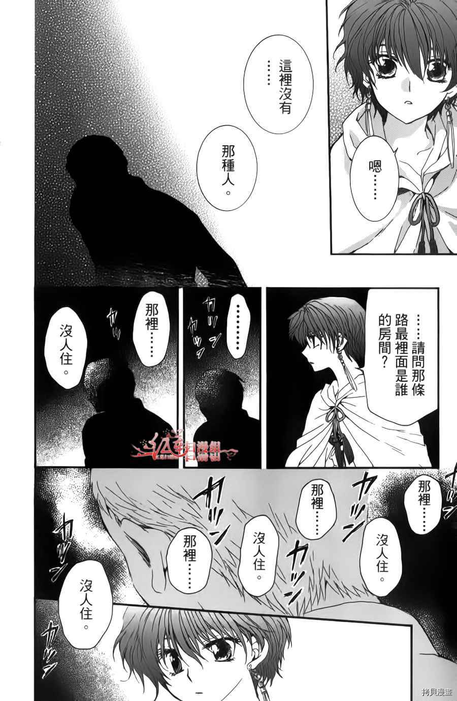 晨曦公主[拷贝漫画]韩漫全集-第04卷无删减无遮挡章节图片 