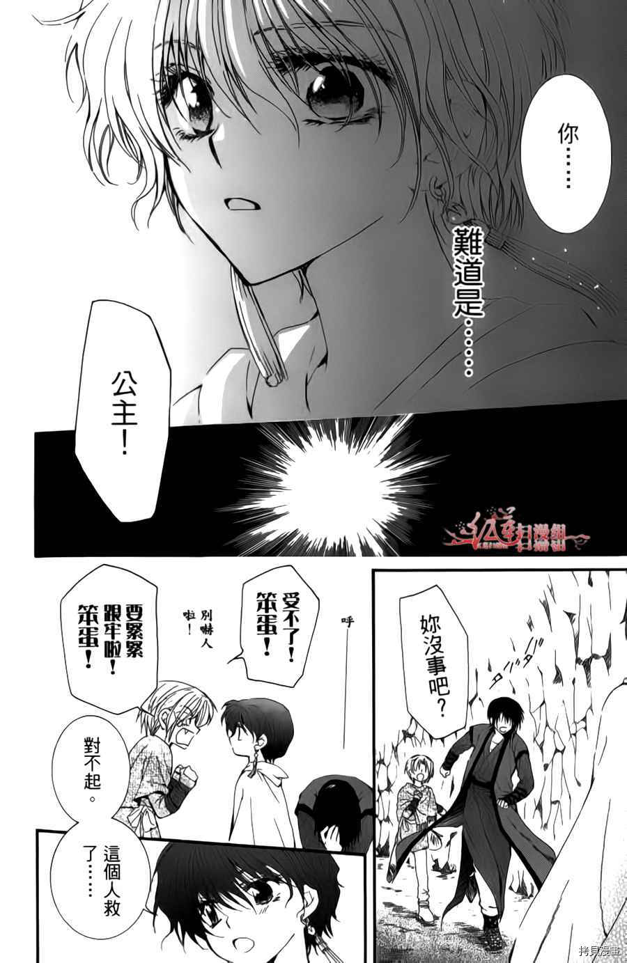 晨曦公主[拷贝漫画]韩漫全集-第04卷无删减无遮挡章节图片 