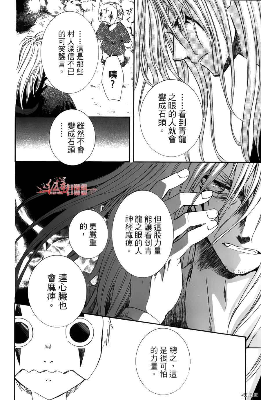 晨曦公主[拷贝漫画]韩漫全集-第04卷无删减无遮挡章节图片 