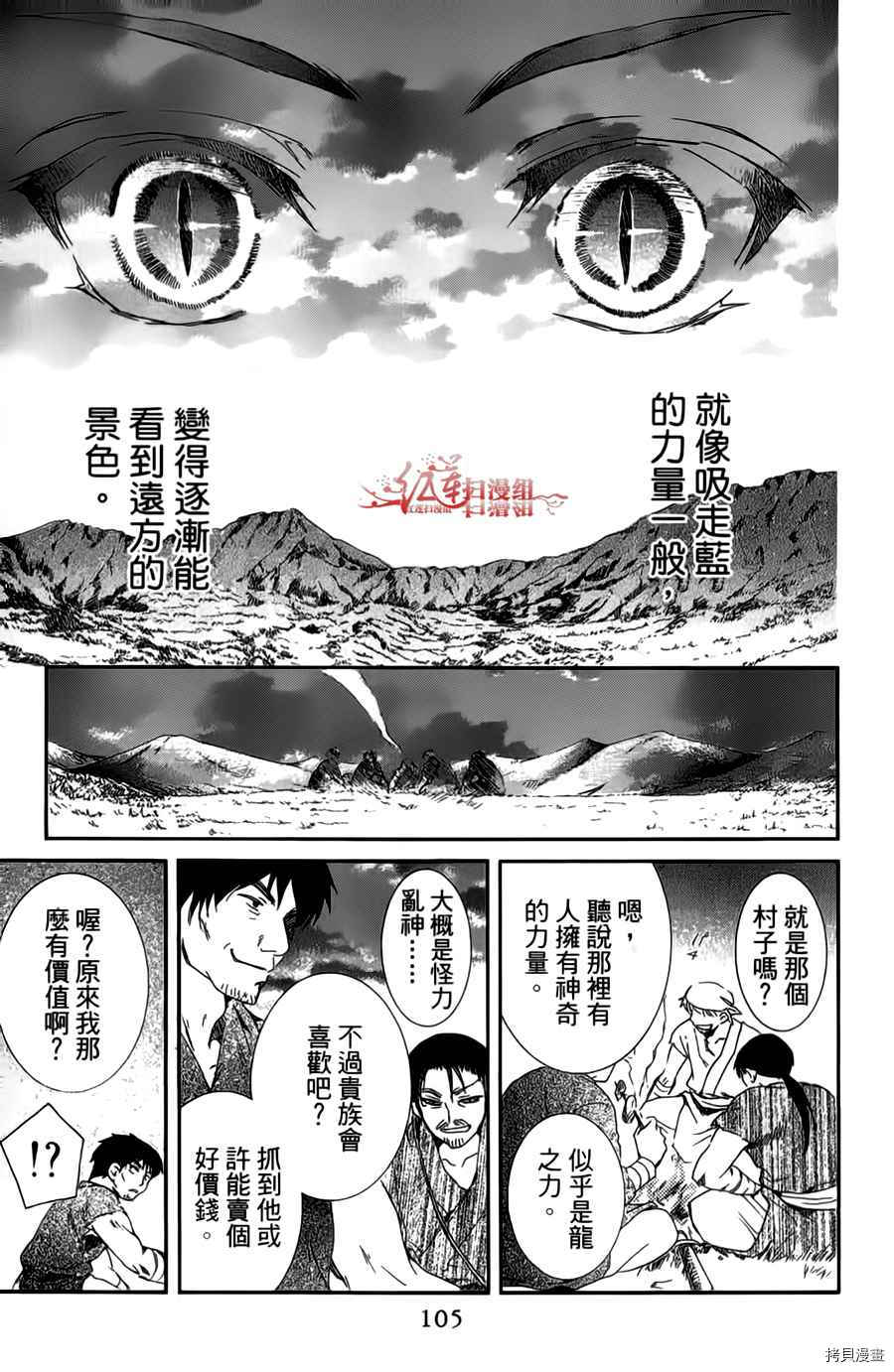 晨曦公主[拷贝漫画]韩漫全集-第04卷无删减无遮挡章节图片 
