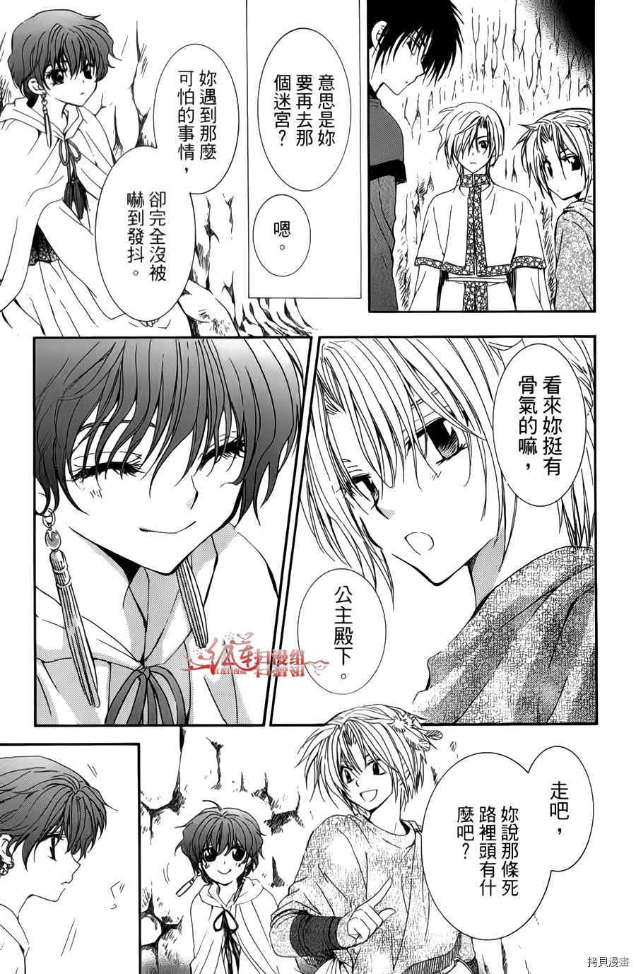 晨曦公主[拷贝漫画]韩漫全集-第04卷无删减无遮挡章节图片 