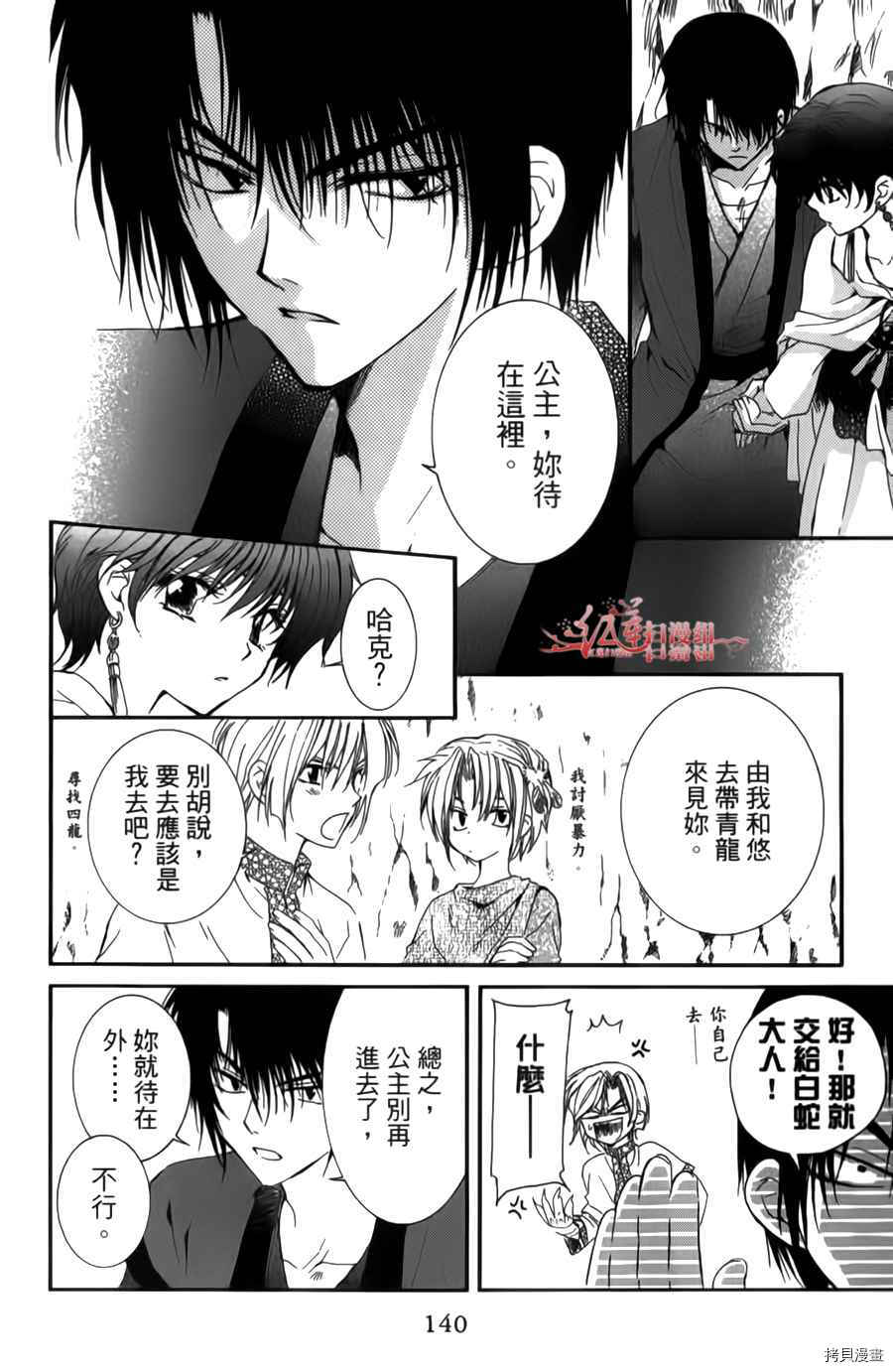 晨曦公主[拷贝漫画]韩漫全集-第04卷无删减无遮挡章节图片 