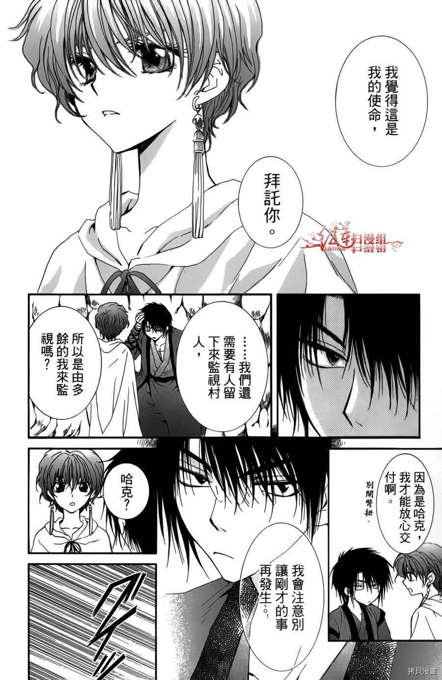 晨曦公主[拷贝漫画]韩漫全集-第04卷无删减无遮挡章节图片 