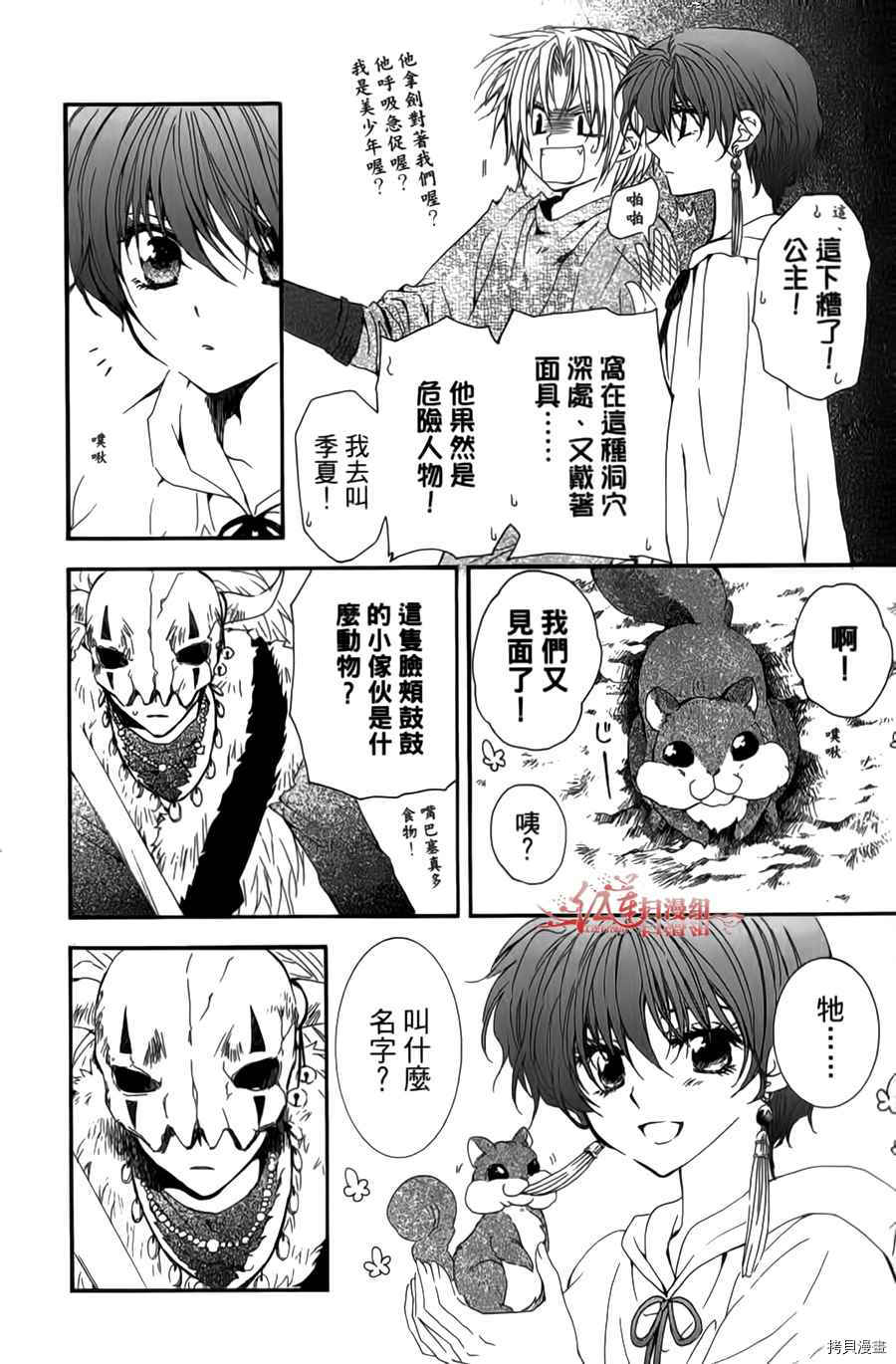 晨曦公主[拷贝漫画]韩漫全集-第04卷无删减无遮挡章节图片 