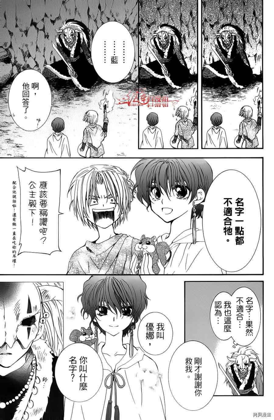 晨曦公主[拷贝漫画]韩漫全集-第04卷无删减无遮挡章节图片 